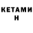 Кетамин VHQ TheBlackbirdii
